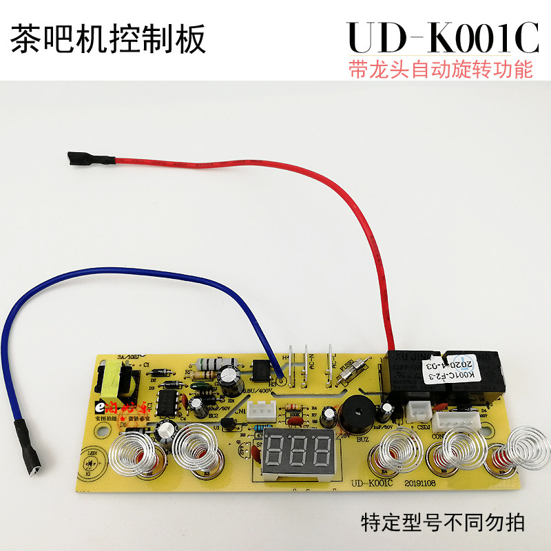 Tea bar machine power board control board key board all-in-one board motherboard circuit board five-key UD-K001C rotating model