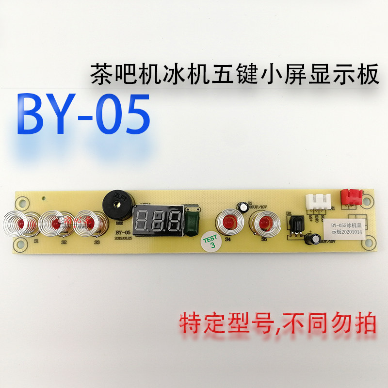 Refrigeration tea bar machine SY-05 EMC control board BY-55 ice machine display panel motherboard key board accessories