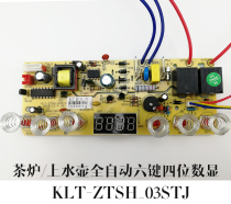 KLT-ZTSH-03STJ Universal automatic water tea stove Electric kettle Pumping kettle kettle circuit board Circuit board