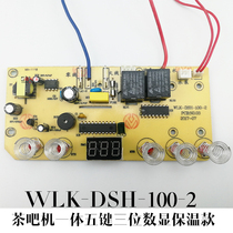 Tea bar machine control board circuit board Power supply circuit Computer version accessories WLK-DSH-100-2-003-ZC-95