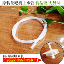 Tea bar machine water pipe pumping water kettle Tea tray Water pipe drain pipe Food grade no odor original accessories