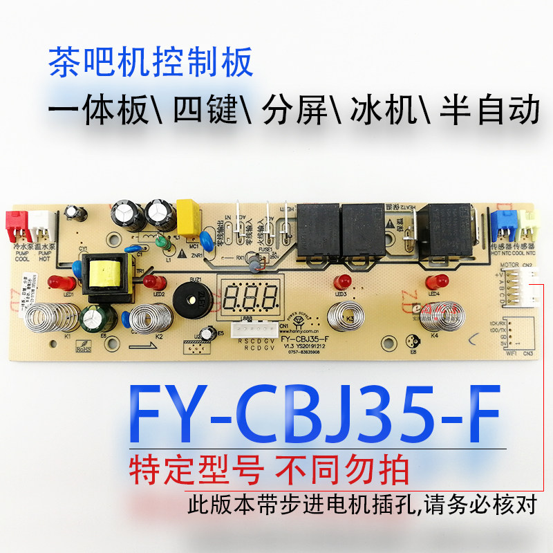 Tea Bar Circuit Board Power Circuit Board Computer Control Board FY-CBJ35-F Ice Machine Stepping Motor Version Accessories