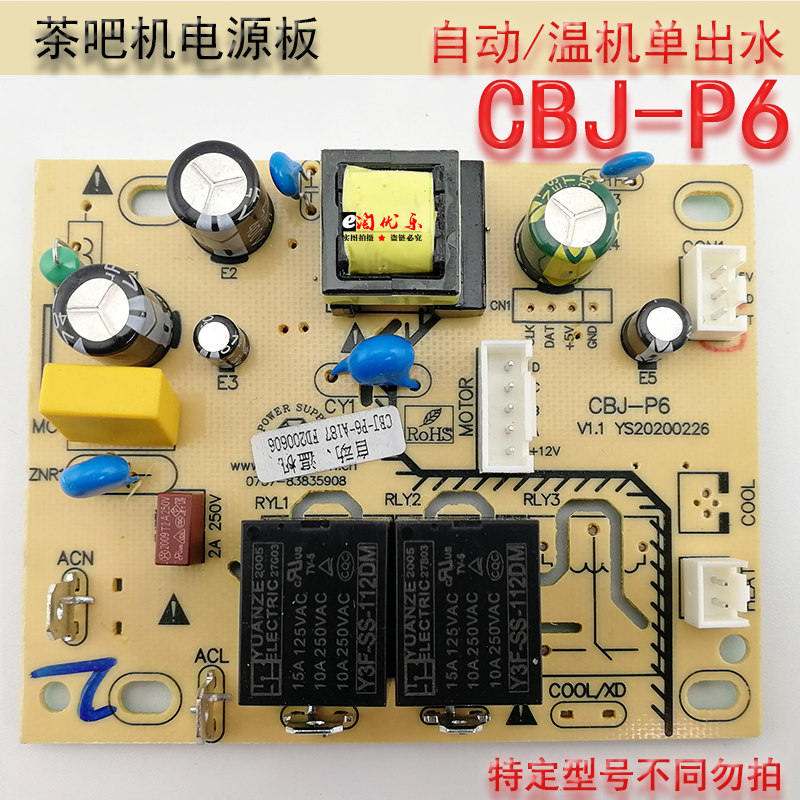 Tea bar machine circuit board power board circuit board computer version control board CBJ-P6 single outlet water heating accessories universal - Taobao