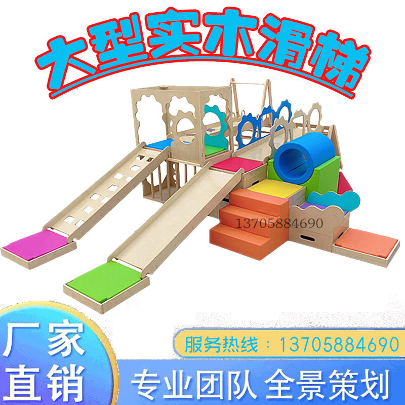 Early Childhood Education Center Indoor Wooden Slide Children's Physical Training Combination Slide Parent-Child Center Sensory Training Equipment Early Childhood Education Center Indoor Wooden Slide Children's Physical Training Combination Slide Parent-Child Center Sensory Training Equipment