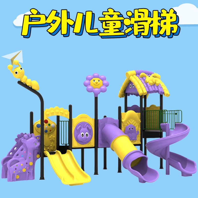 Kindergarten Large Outdoor Children's Plastic Slide Outdoor Toys and Amusement Facilities Amusement Park Transparent Slide Kindergarten Large Outdoor Children's Plastic Slide Outdoor Toys and Amusement Facilities Amusement Park Transparent Slide