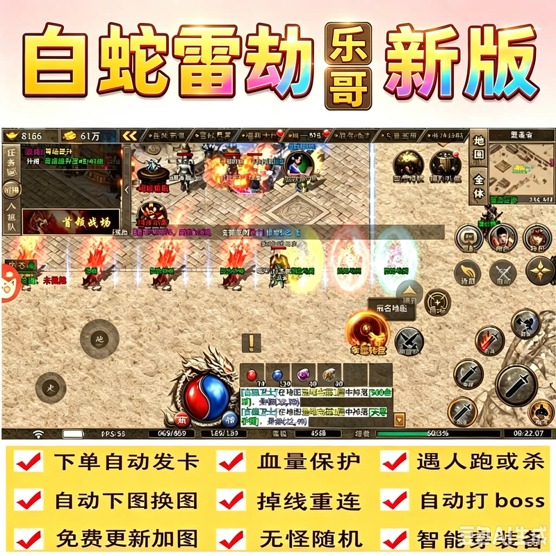 Le Ge Script Assistant: White Snake Thunderbolt/Hot-Blooded Diablo 3 Class/Snow Domain Thunderbolt 2-In-1/Dream Legend