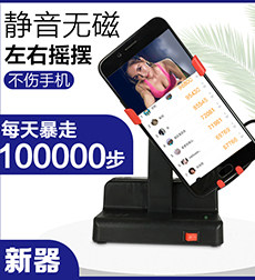 No magnetic rocking walker mobile phone automatic pendulum mute left right wobbler WeChat pedometer to brush with the number of steps