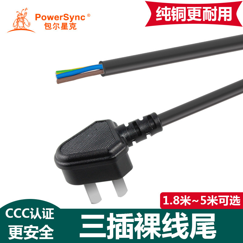 Bag Stars NAKED TAIL POWER CORD NATIONAL STANDARD HIGH POWER 10A PLUG THREE HOLES 3-CORE ELECTRIC FAN HAIR DRYER CONNECTION WIRE