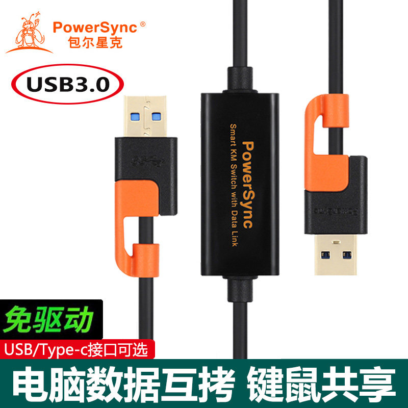Bauer Xingke smart km link usb3 0 computer to copy line PC data exchange key and mouse sharing line
