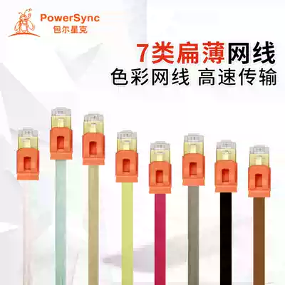 Bauer Star 7 flat net route CAT7 high speed class seven pure copper outdoor computer broadband line shielded broadband line