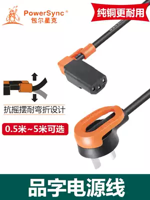 Bauer Xingke power cord computer host display printer rice cooker three-hole 3-core 90 degree elbow plug