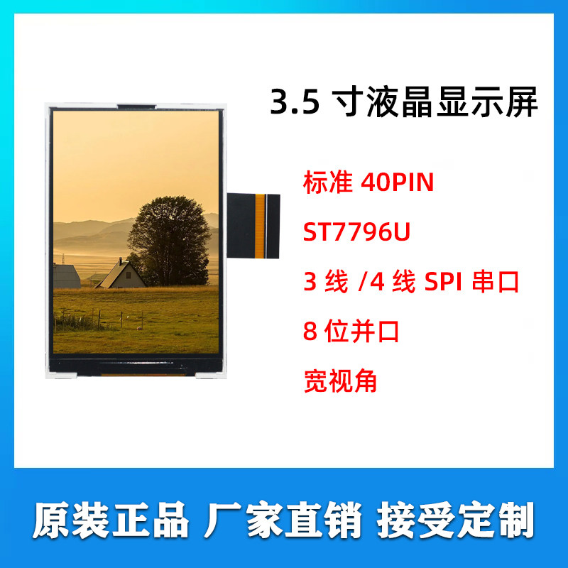 3 5-inch TFT LCD screen IPS driver ST7796U wide viewing angle 3-wire 4-wire serial port 8-bit parallel port standard 40PIN