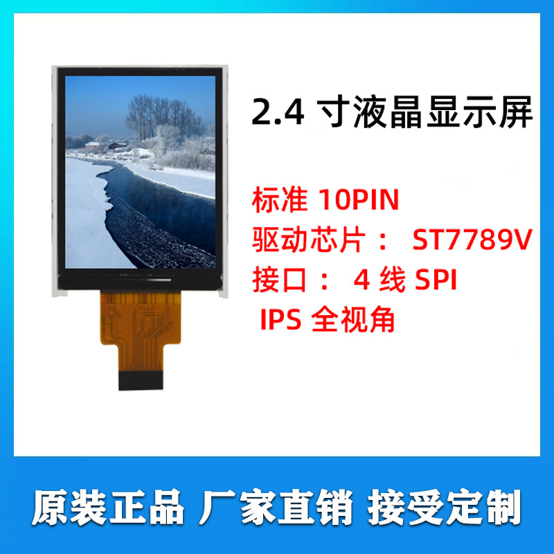 2 4-inch TFT LCD display IPS SPI serial port plug-in 10P resolution 240x320 ST7789V