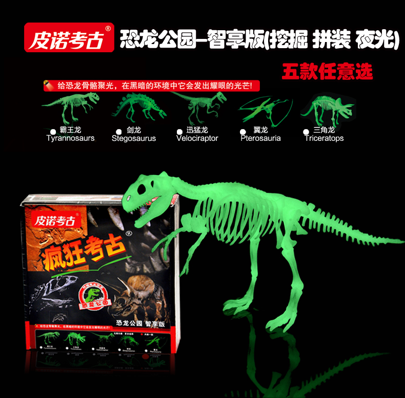 Pino Archaeology digs fossil skeleton fossil Tyrano DIY digging puzzle toy archaeological dinosaur fossils