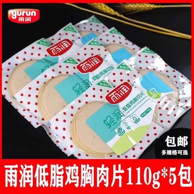 Yurun low-fat chicken breast slices 110g, high-protein salad, light meal, hamburger, ham slices, hand-grabbed sandwich with side dishes