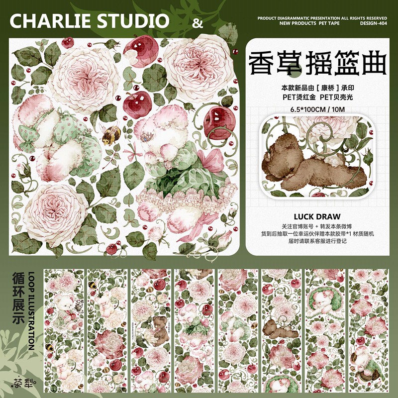 [Previous Issues Replenishment] Tea Plow Journal Tape, Pet Material, and Finger Candy Customization, Shipped Within One Week