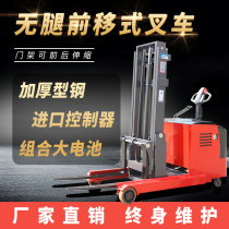 Front-moving full electric pile high car balanced heavy type full electric forklift without leg counterweight type loading and unloading lifting car