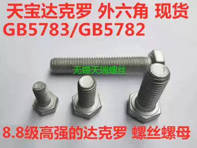 Tianbao 8 8 level Dacromus high strength hexagon screw bolt M8M10M12M14M16 * 20*30*40*60