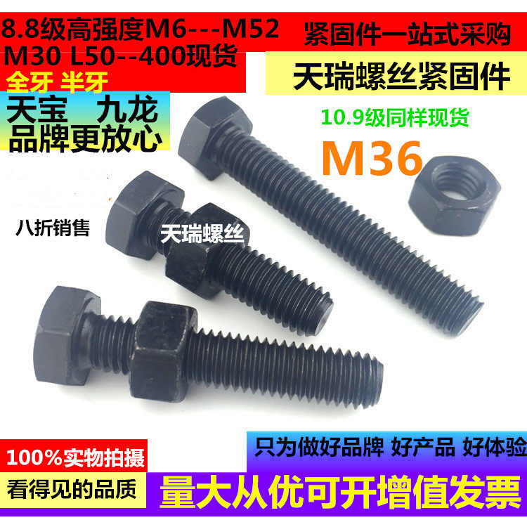8 Grade 8 high-strength full-thread hexagon screw M36*60*70*80*90*100*120*130*200