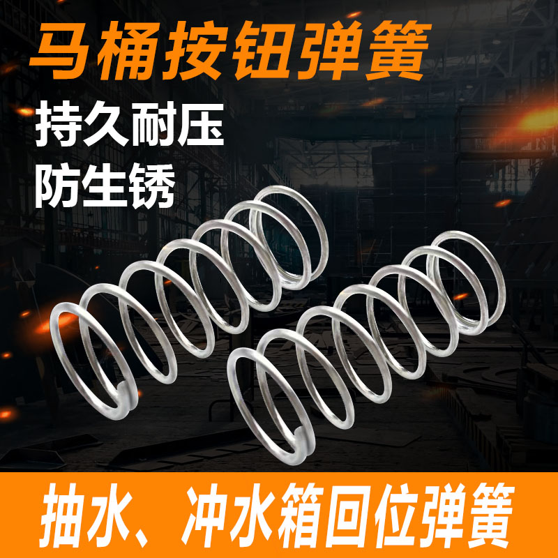 Stainless steel toilet pump tank button spring toilet cover back compressed small pressure spring anti-pressure squat accessories