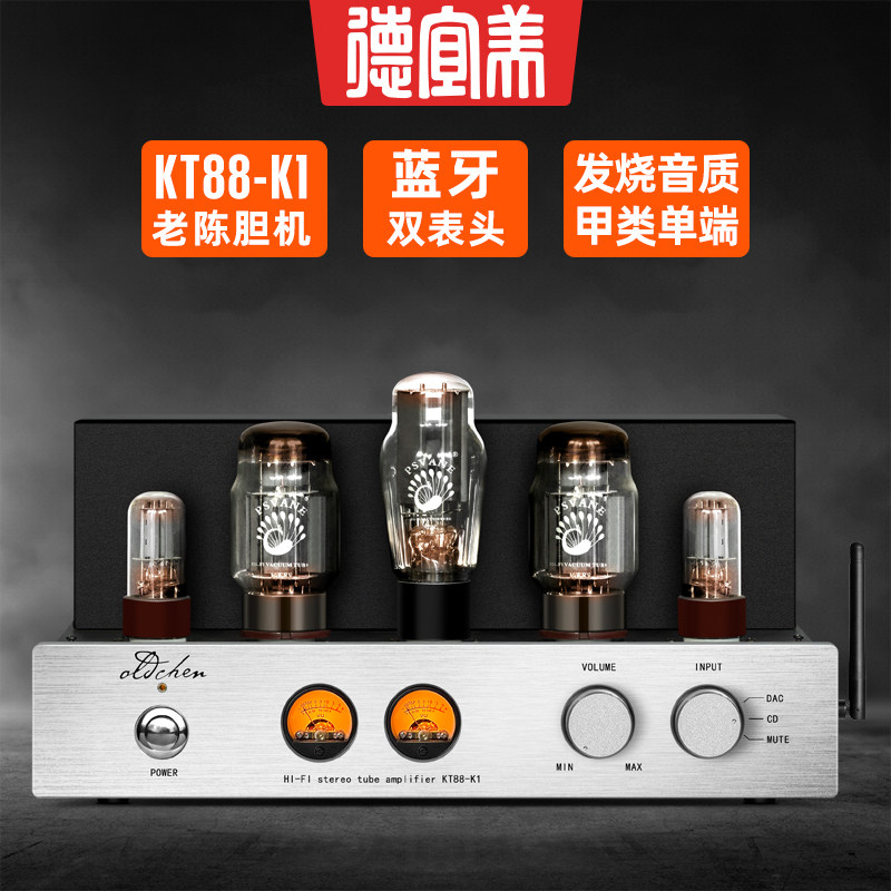 Old Chen bile machine kt88 electronic tube bile power release machine pure manual high-power single-end class A pure liner machine utility-powered machine-Taobao