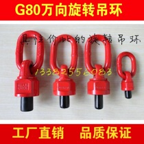M8-M 640000 to ring 360 ° rotating rings screw strength mold lifting Bolt G80 grade bolt