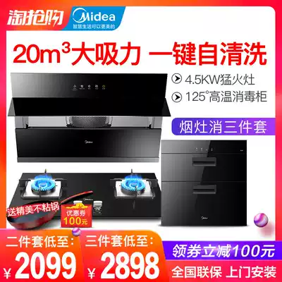 Midea J18P range hood gas stove disinfection cabinet set side suction smoke stove three-piece meal kitchen