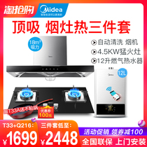 Midea T33A range hood gas stove water heater three-piece set top-suction European-style smoke stove hot kitchen package