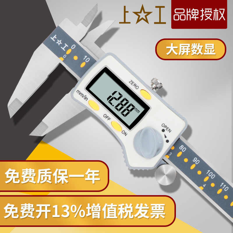 上工数显卡尺高精度游标卡尺0-150mm不锈钢电子油标卡尺0-200mm