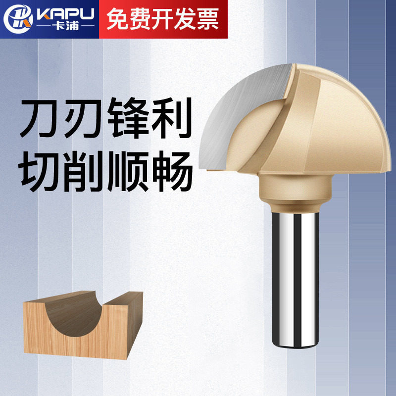 德国卡浦圆底刀木工铣刀电木铣雕刻机半园底刀修边机刀头开槽刀具