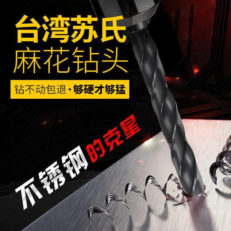 Taiwan SUS Su's drill bit straight shank twist drill bit high speed steel fully ground stainless steel drill bit turner
