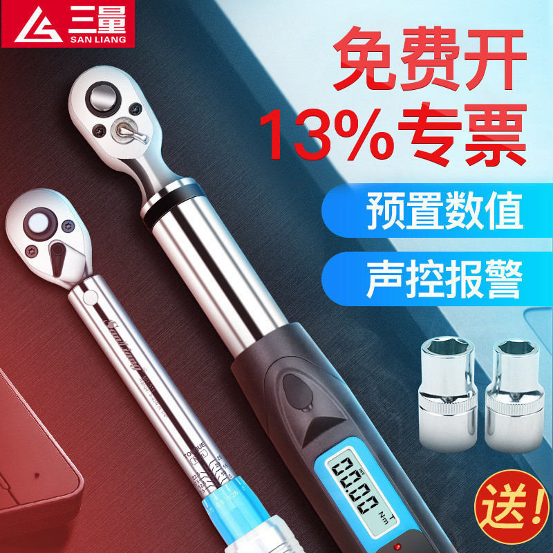 Japan three-volume digital display torque wrench adjustable high-precision prefabricated torque wrench fast kilogram wrench auto repair