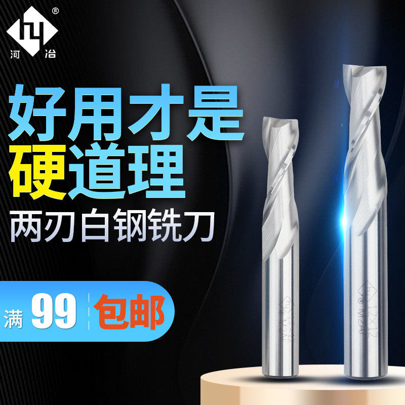 河冶住商超硬白钢立铣刀2刃键槽铣刀全磨过中心不锈钢铣刀CNC刀具