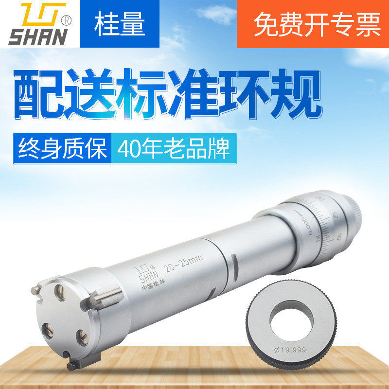 Guilin Guiliang three-claw inner diameter micrometer Aperture three-grip inner hole high-precision measurement Three-point internal measurement micrometer