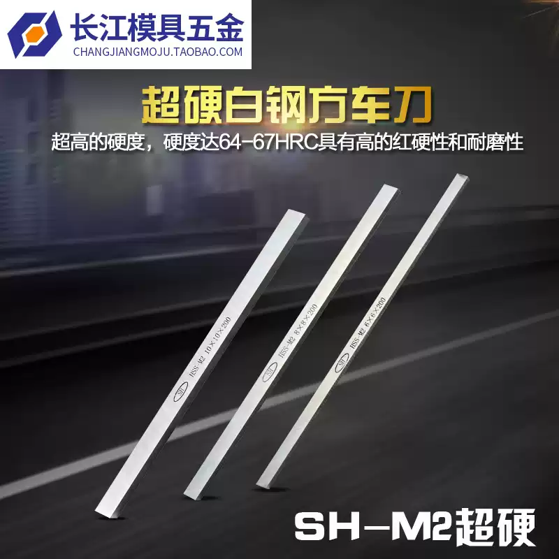 Dụng cụ tiện thép tốc độ cao SH-M2 dụng cụ tiện vuông siêu cứng lưỡi tiện vuông lưỡi thép trắng 4*4*200-20*20*200