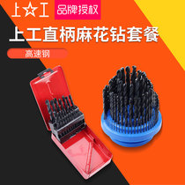 Shanggong straight handle twist drill bit 6542 high speed steel drill bit set electric drill bit drill Tsui 1-10 1-13mm