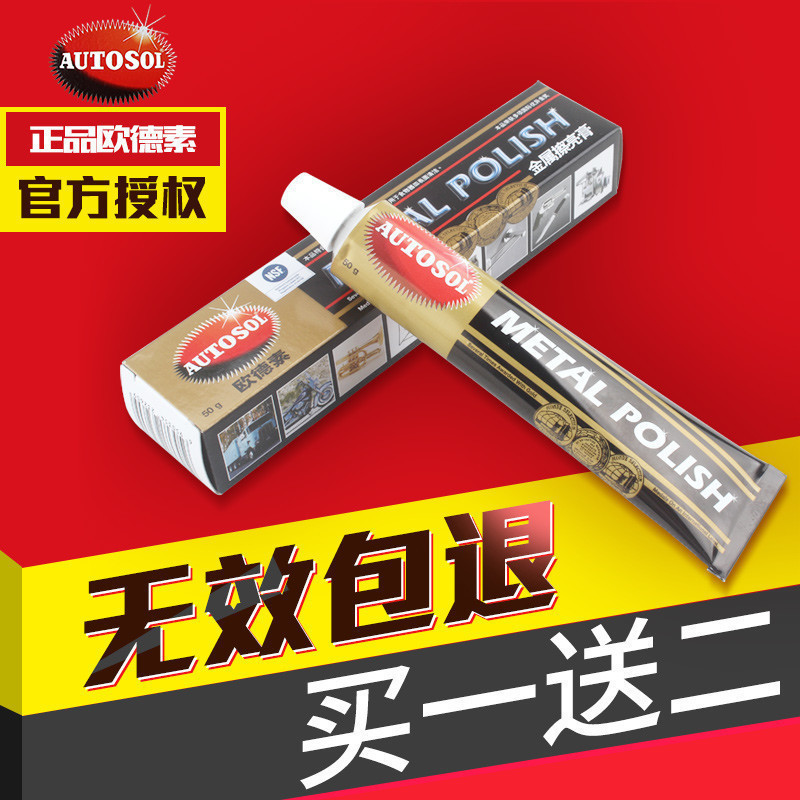 German Autosol Metal Polishing Paste Copper Polishing Paste Scratch Repair Stainless Steel Watch Grinding Multi-Purpose
