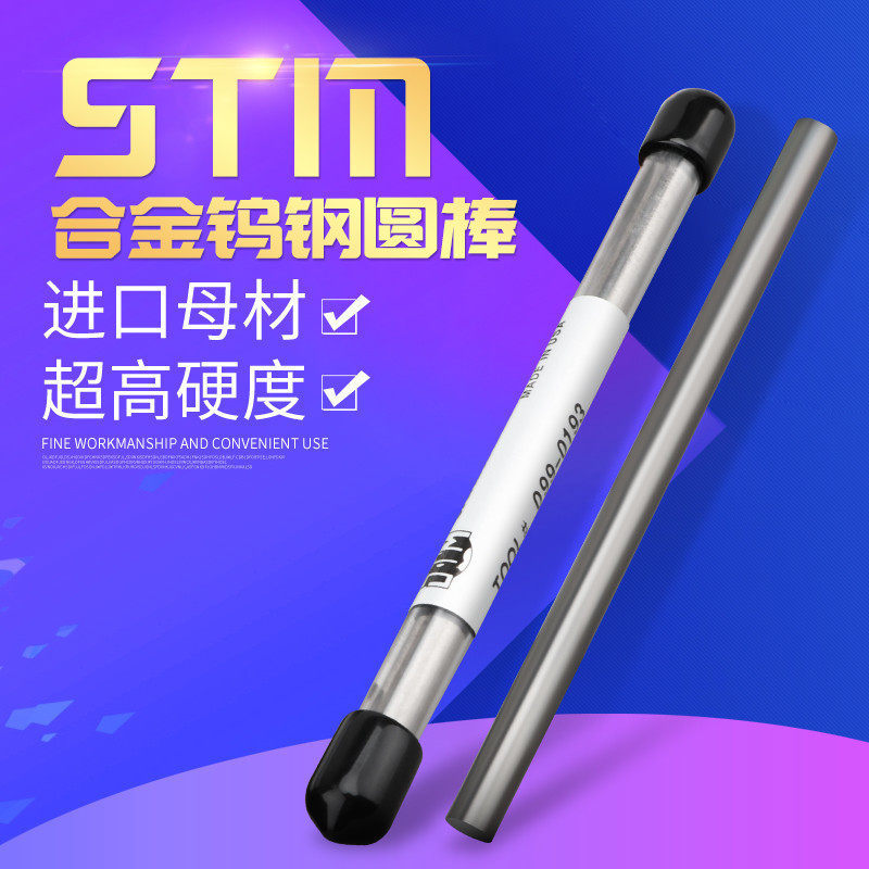 美国STM硬质合金圆棒车刀条铣刀研磨棒进口钨钢棒 2-12MM1/8-1/2