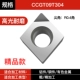 Бутик CCGT09T304