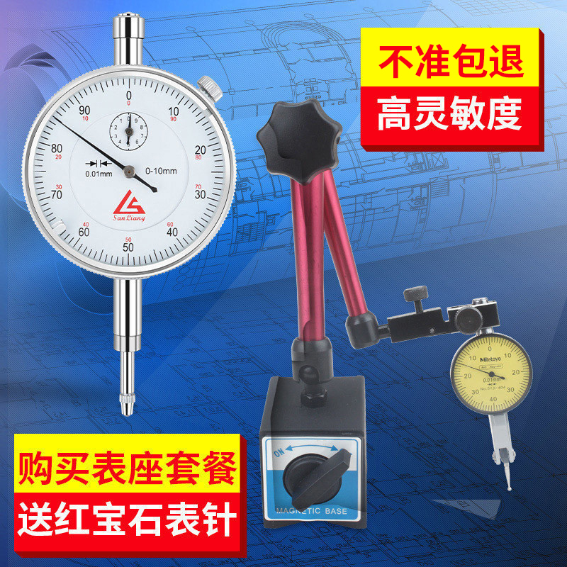 Leverage dial gauge A set of calibration dial 0-10mm digital dial dial high precision 0.001 magnetic magnetic table holder