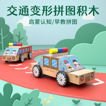 Traffic Deformation Building Blocks Boy Girl Zhi Li Develop Valve Children Wooden Toy Baby Early Education Puzzle Jigsaw Puzzle