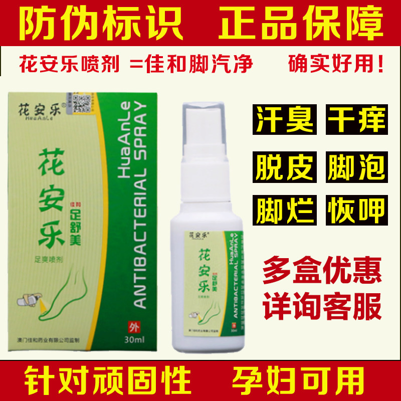 Jiahe Hua Anle Spray Foot Relief Itching Qi Net Hua An An A Spray Relief Foot Soothing Foot Shuang An Hua Lehua Anle