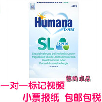 German straight hair Humana SL milk-free protein-free lactose-resistant lactose intolerance soybean powder 600g5 8