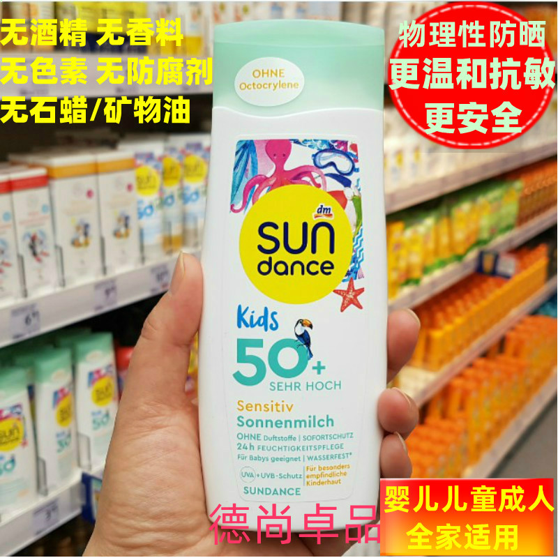 Spot Germany original SunDance sun dance physical waterproof sunscreen LSF50 children adult 200ml