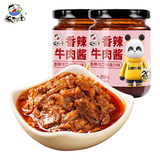 四川特产~ 饭扫光 香辣牛肉酱 下饭辣酱 200g*2瓶装 拍2件 共4瓶；淘礼金+劵后17.9元包邮