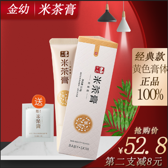 Jinyoumi tea cream baby skin cream baby moisturizing cream baby saliva skin cream small children itching comfrey cream