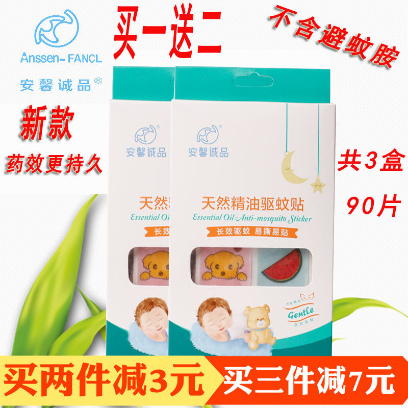 Anxin Chengpin Baby Mosquito Paste Cartoon Infant Natural Essential Oil Children Mosquito Paste Paper Pregnant Women Anti-mosquito Bites