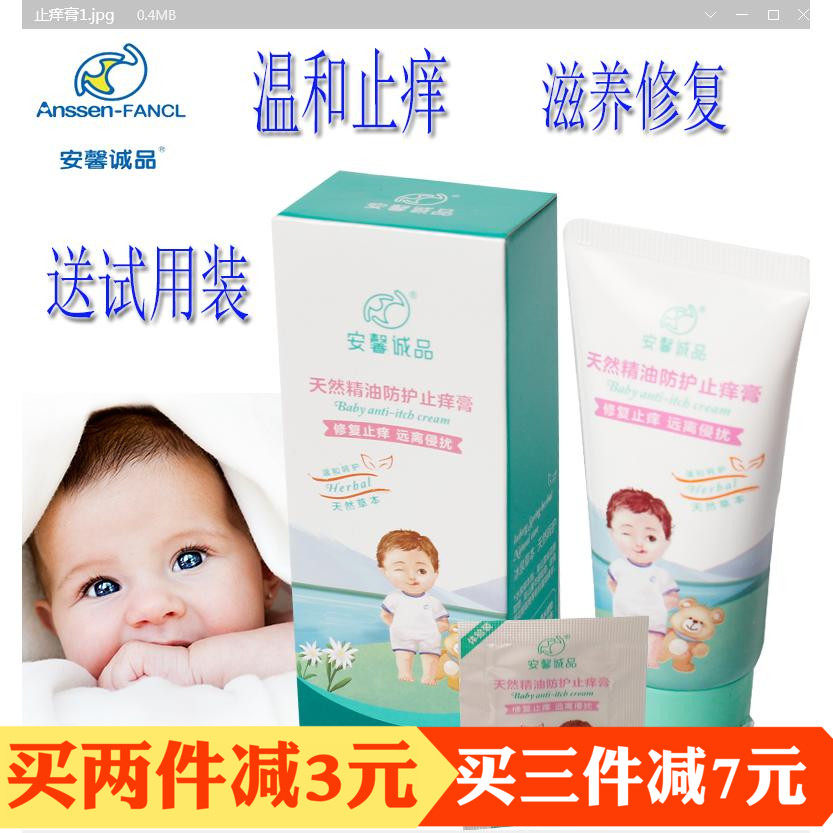Anxin Cheng Pine natural essential oil protective anti-itch cream for baby baby mosquitoes mosquito repellent cream anti-mosquito bite