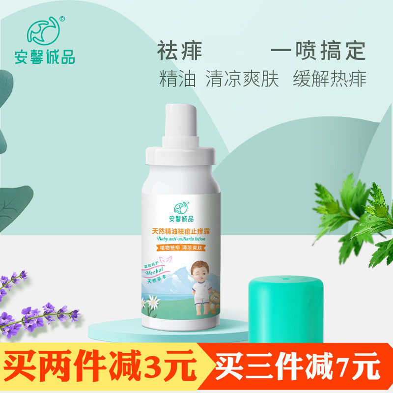 Anxin Chengpin infant prickly heat water natural prickly heat care dew spray children cool and refreshing skin to remove prickly