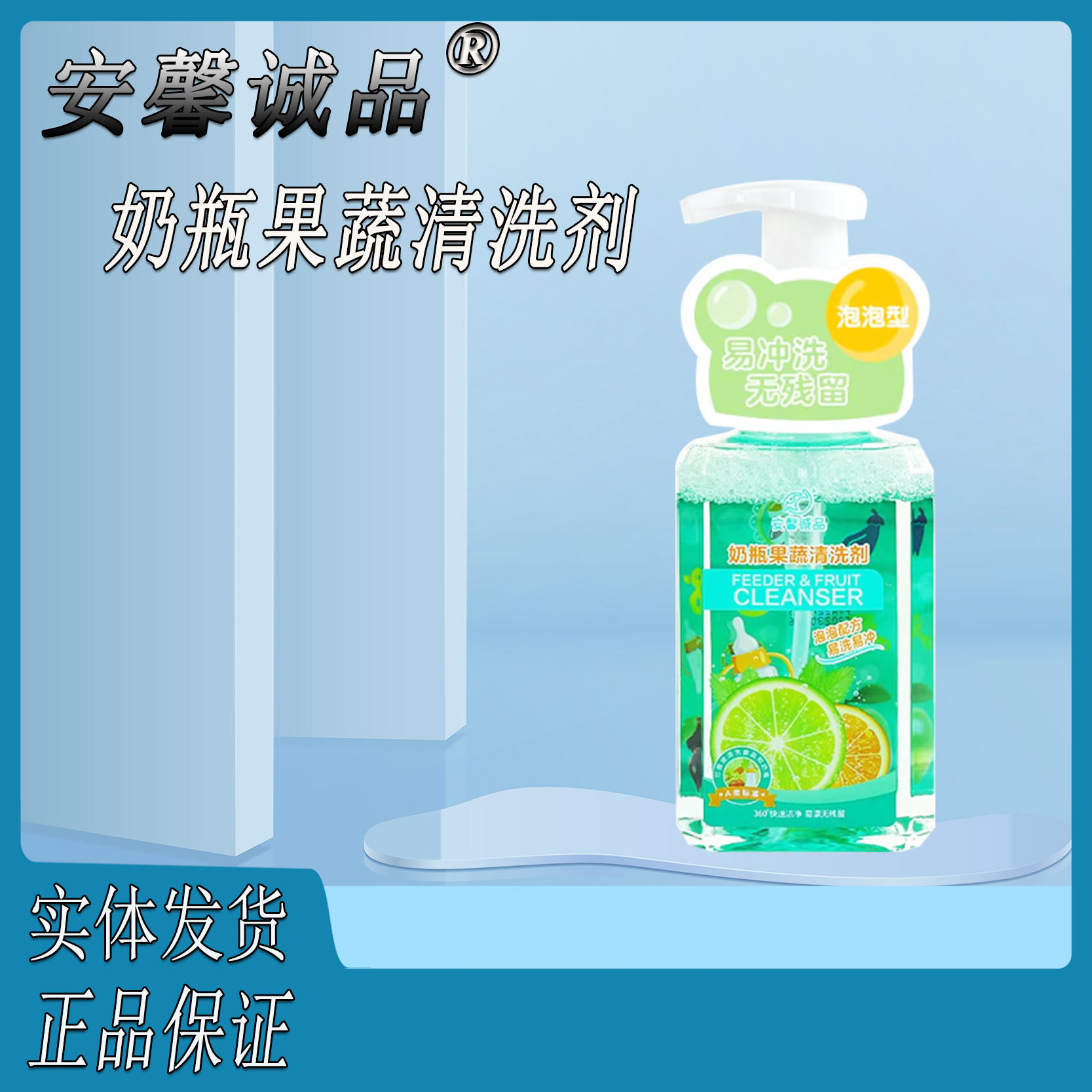 Anxin Chengpindi infant milk bottle cleaning agent for children baby fruit and vegetable cleaning solution washing liquid cleaning essence 380ml-Taobao